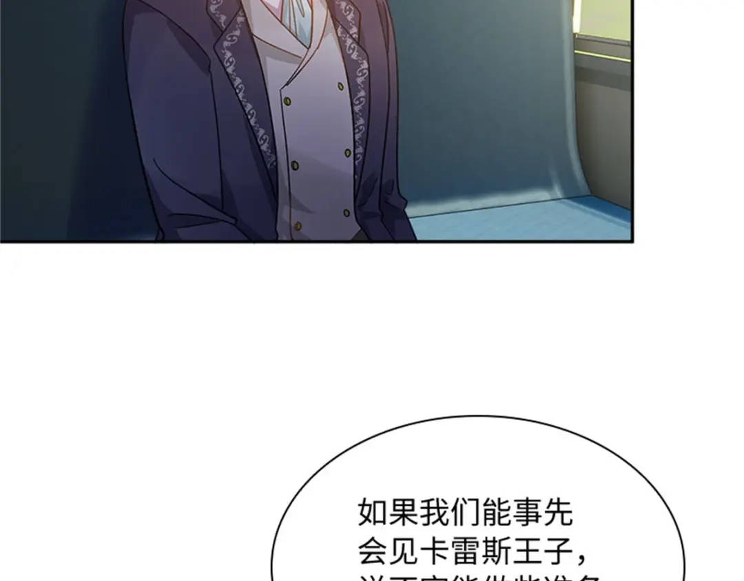 《恶女会改变》第60话 画上句号 第21页