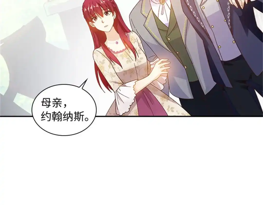 《恶女会改变》第60话 画上句号 第96页