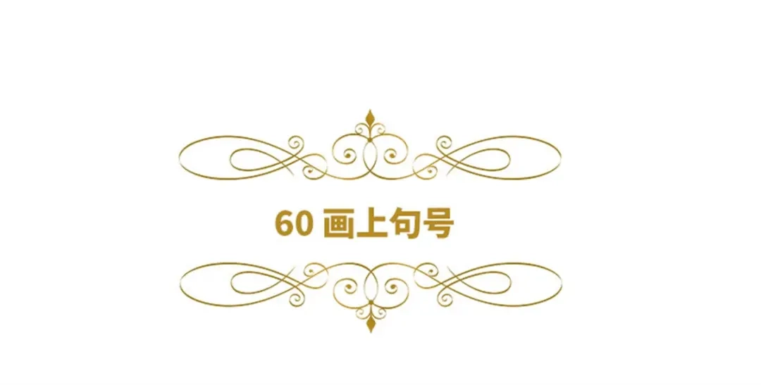 《恶女会改变》第60话 画上句号 第6页