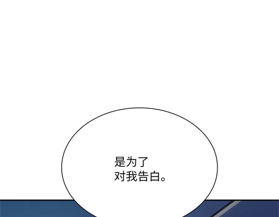 《恶女会改变》第60话 画上句号 第39页