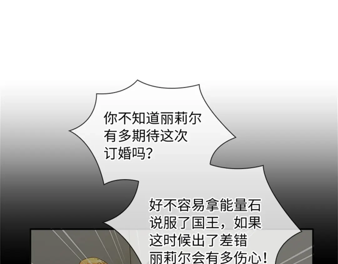 《恶女会改变》第60话 画上句号 第64页