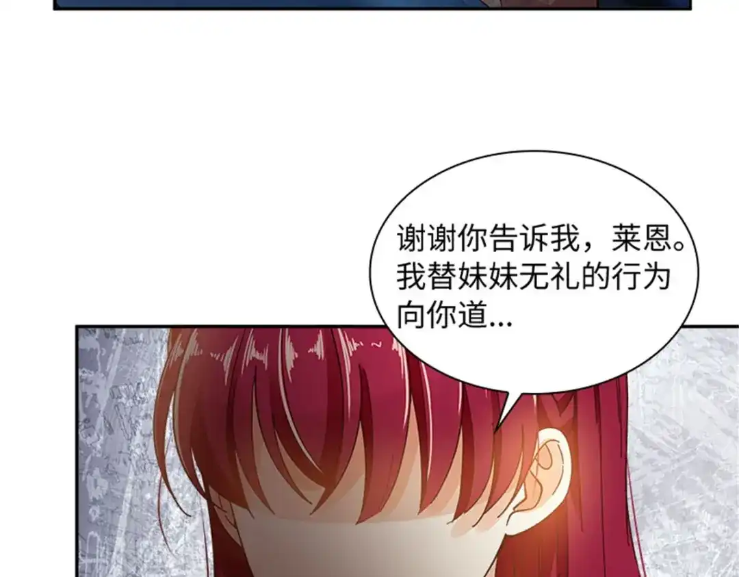 《恶女会改变》第60话 画上句号 第51页