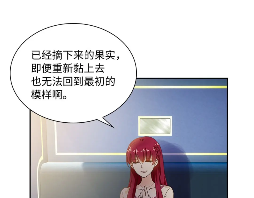 《恶女会改变》第60话 画上句号 第81页