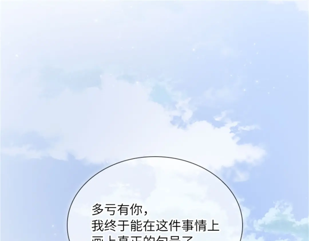 《恶女会改变》第60话 画上句号 第85页