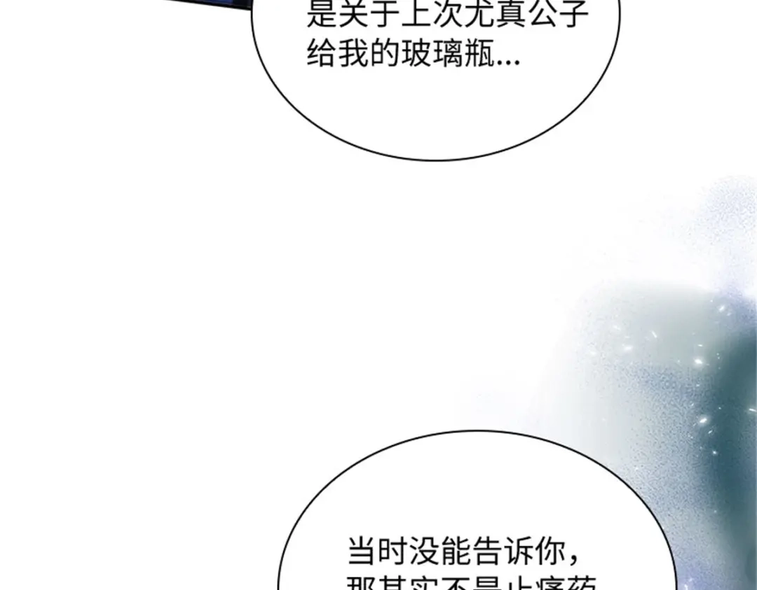 《恶女会改变》第60话 画上句号 第59页