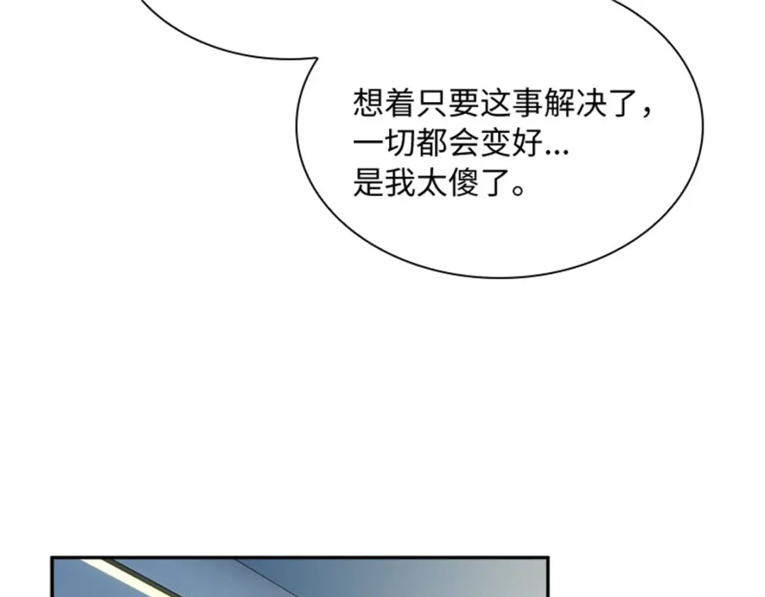 《恶女会改变》第60话 画上句号 第78页