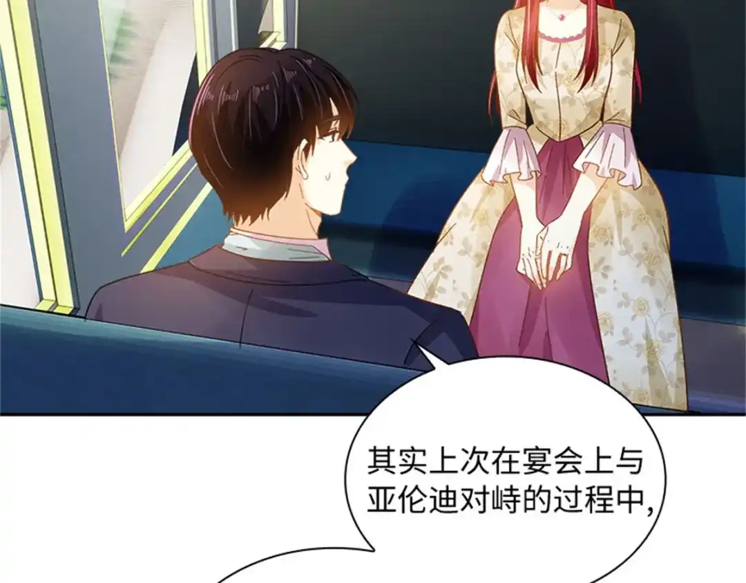 《恶女会改变》第60话 画上句号 第29页