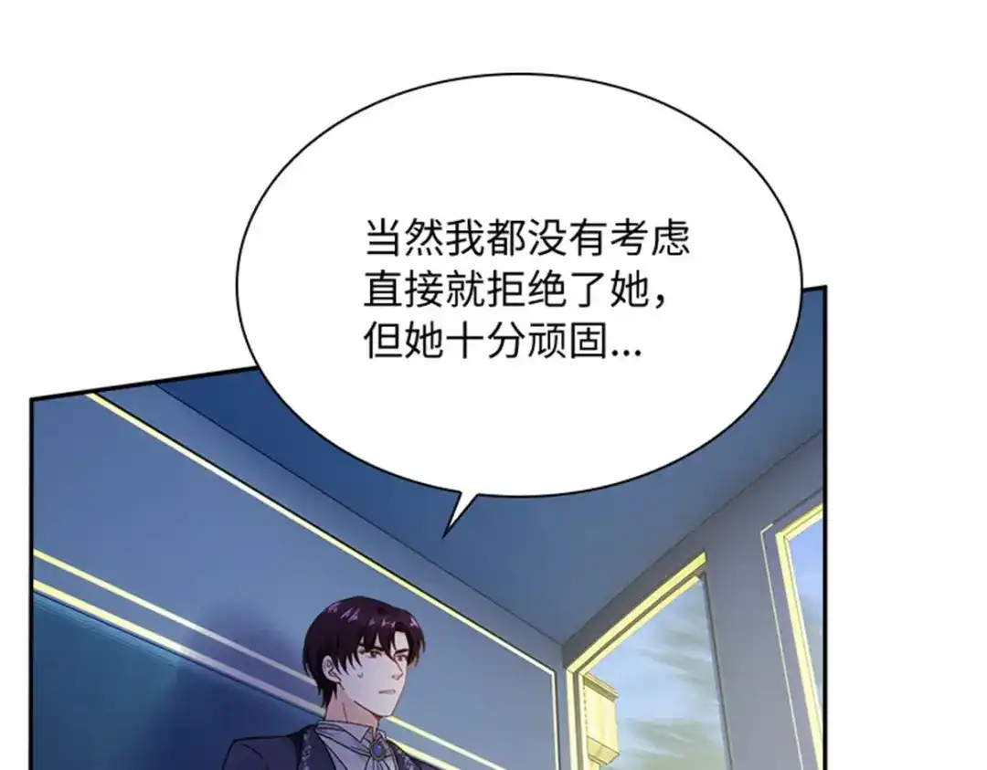 《恶女会改变》第60话 画上句号 第42页