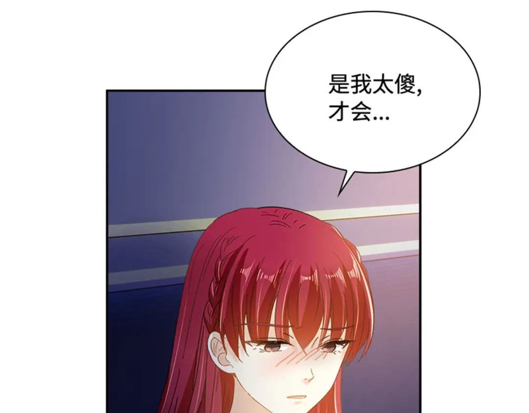 《恶女会改变》第61话 断绝关系 第87页