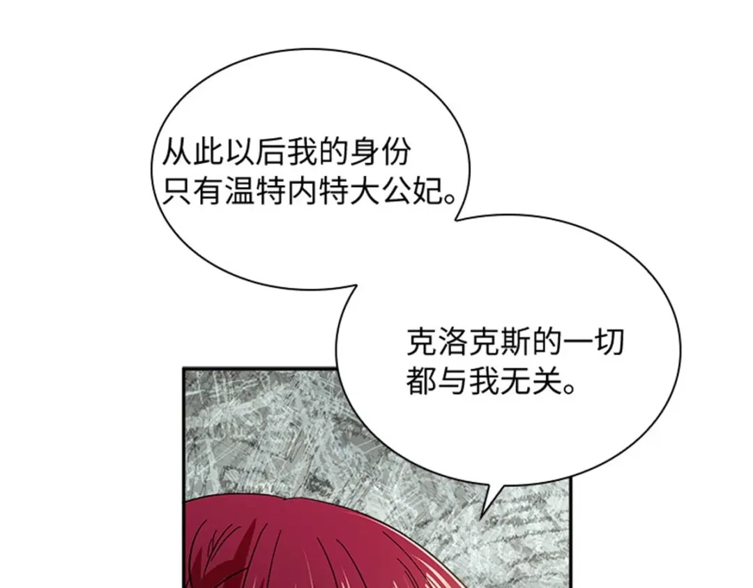 《恶女会改变》第61话 断绝关系 第70页