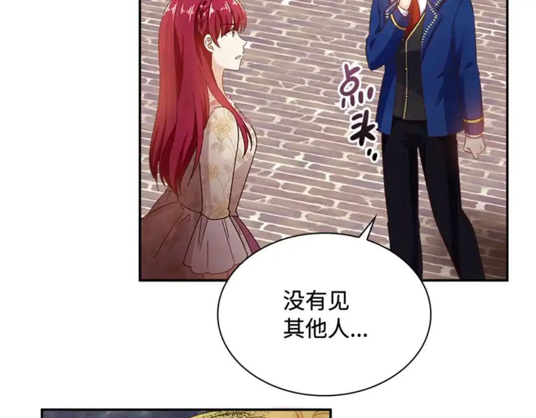 《恶女会改变》第61话 断绝关系 第23页