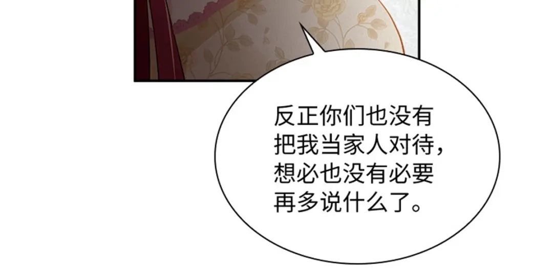 《恶女会改变》第61话 断绝关系 第72页