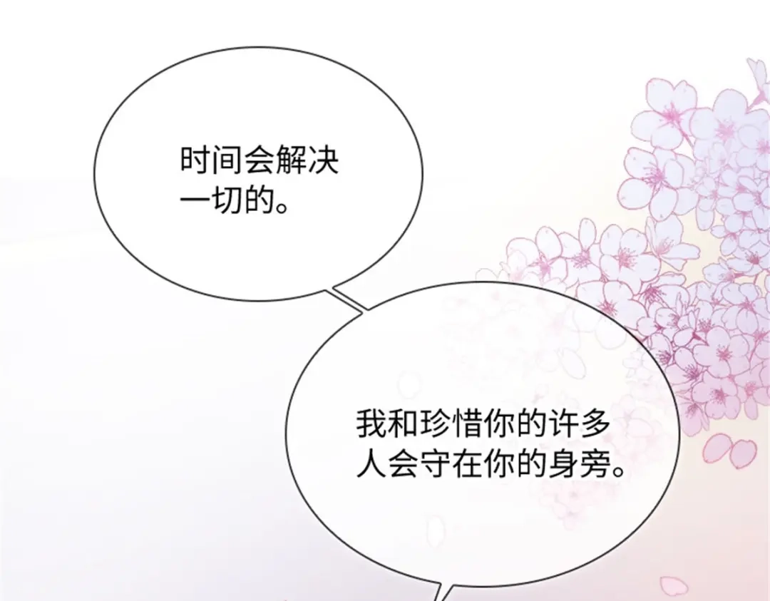 《恶女会改变》第61话 断绝关系 第95页