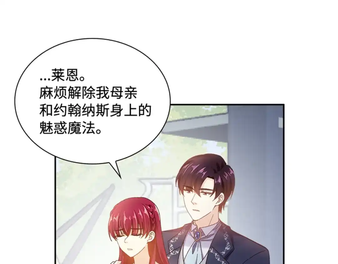 《恶女会改变》第61话 断绝关系 第39页