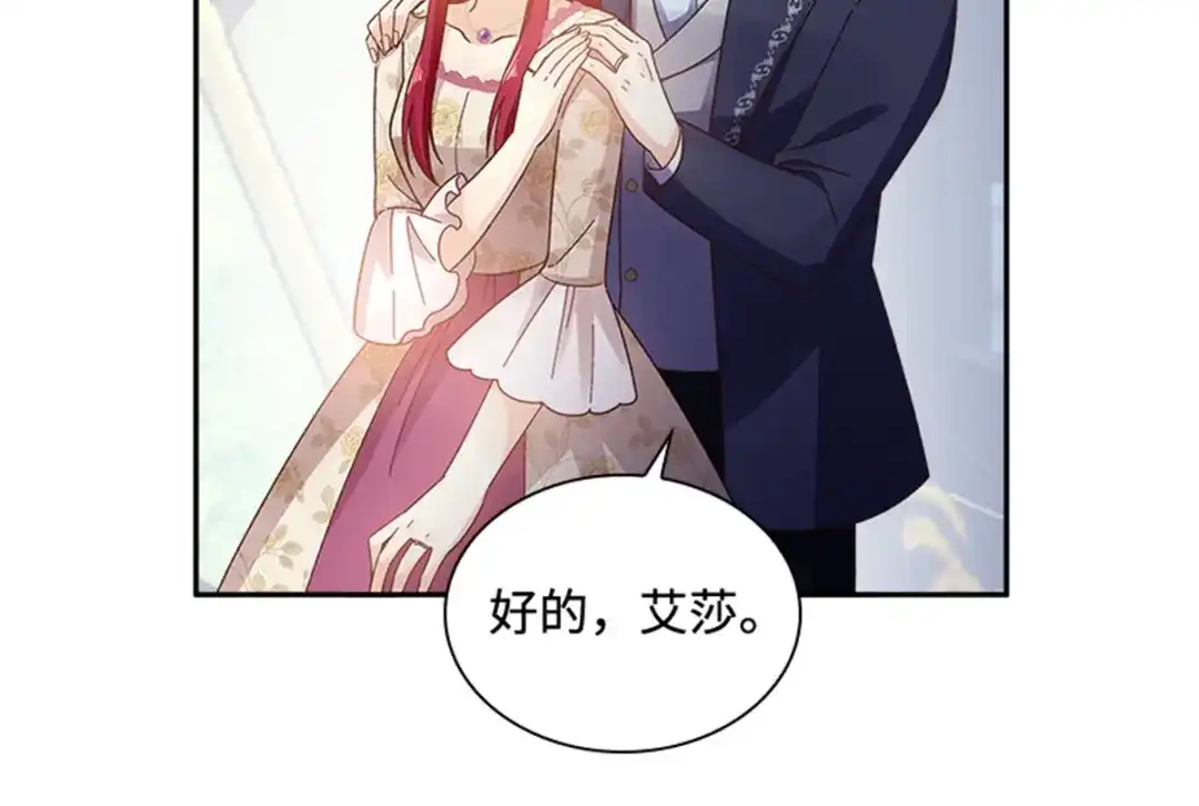 《恶女会改变》第61话 断绝关系 第40页