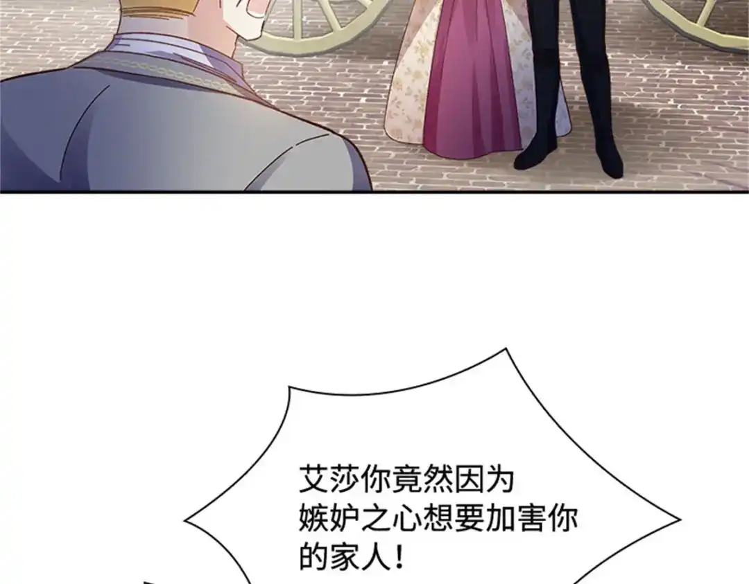 《恶女会改变》第61话 断绝关系 第51页