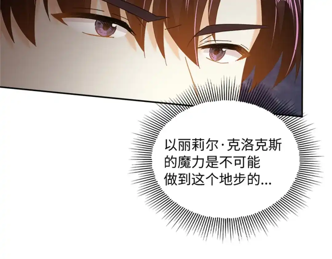 《恶女会改变》第61话 断绝关系 第31页