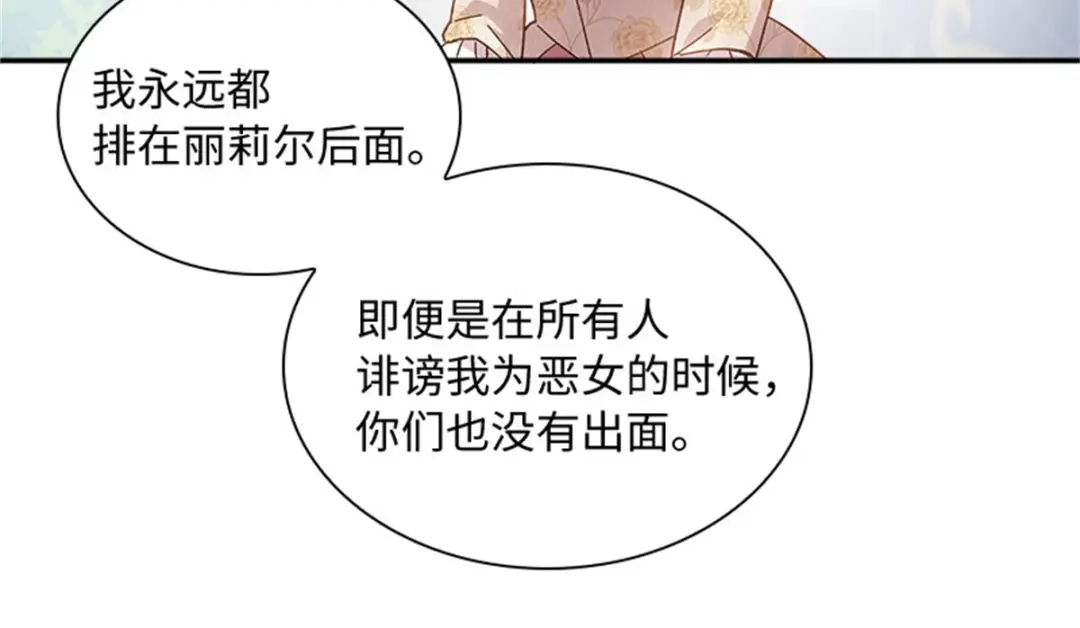 《恶女会改变》第61话 断绝关系 第60页
