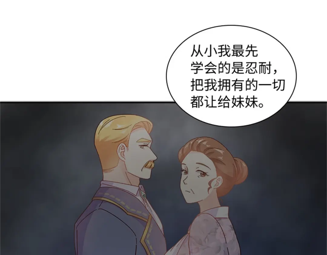 《恶女会改变》第61话 断绝关系 第58页