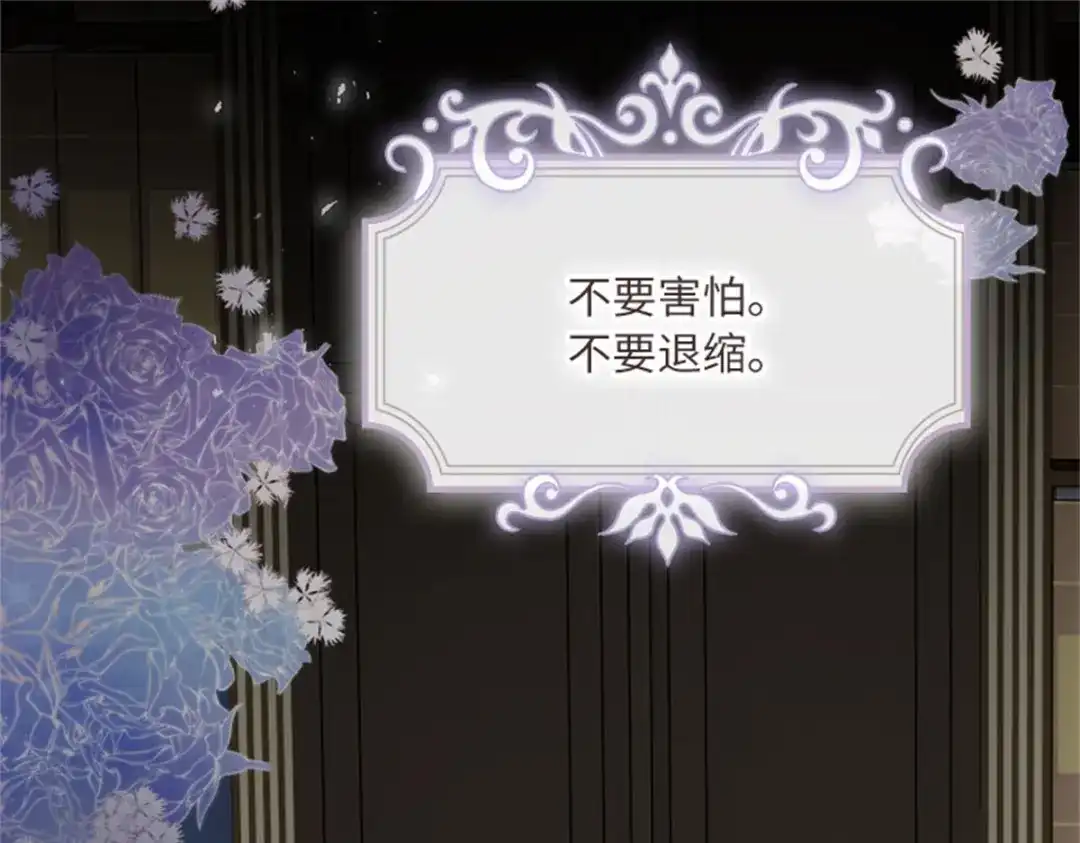 《恶女会改变》第62话 斗争的终点 第75页