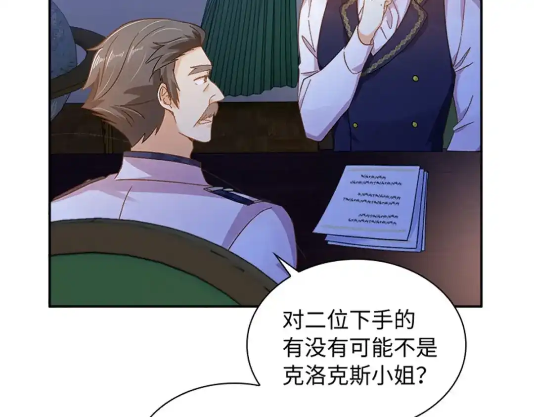 《恶女会改变》第62话 斗争的终点 第12页