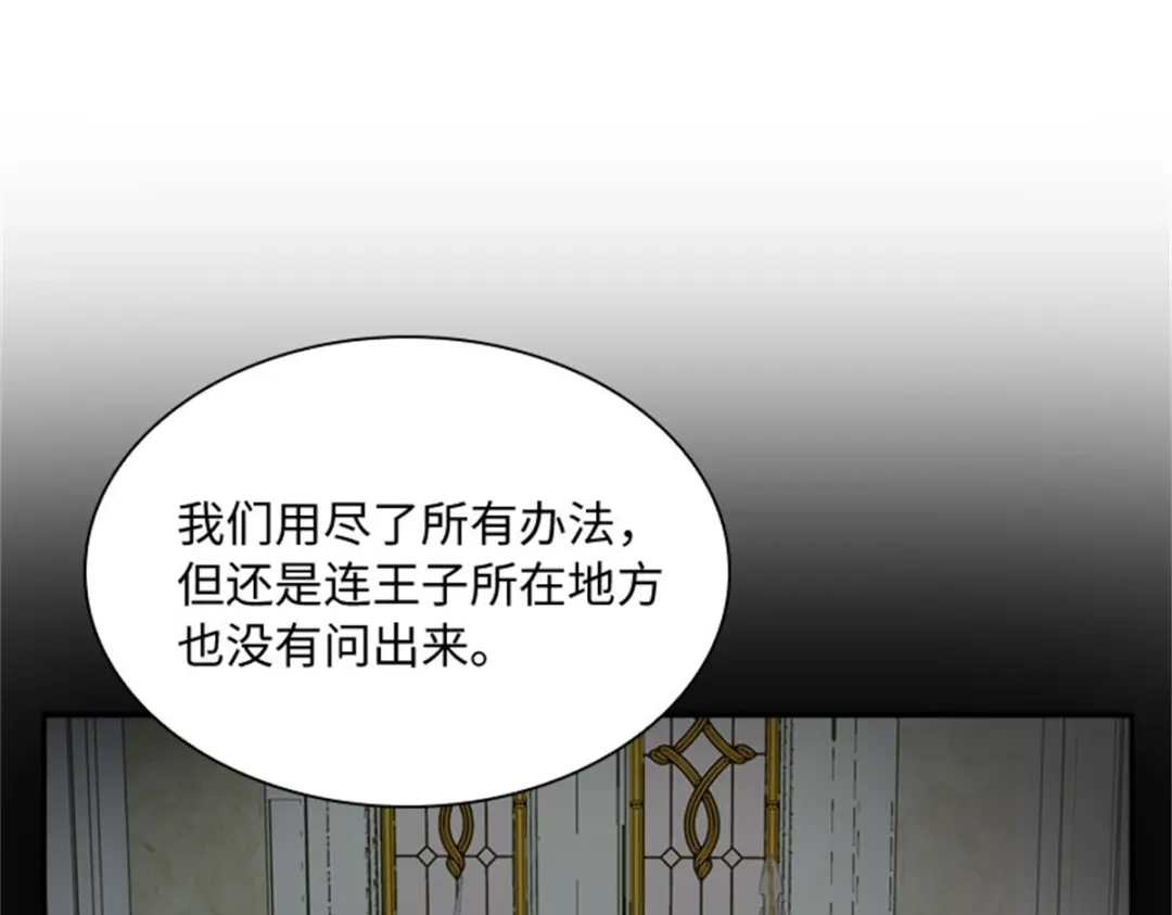 《恶女会改变》第62话 斗争的终点 第26页