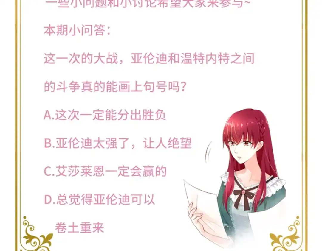 《恶女会改变》第62话 斗争的终点 第93页