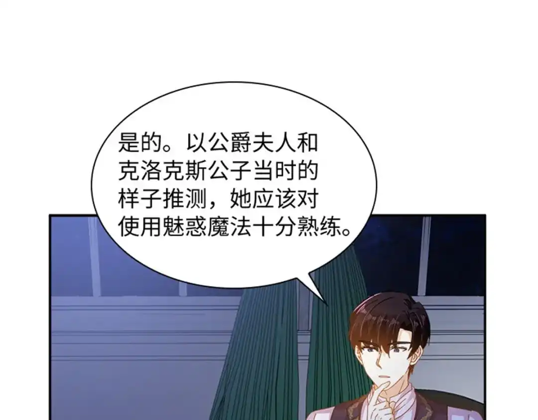 《恶女会改变》第62话 斗争的终点 第11页