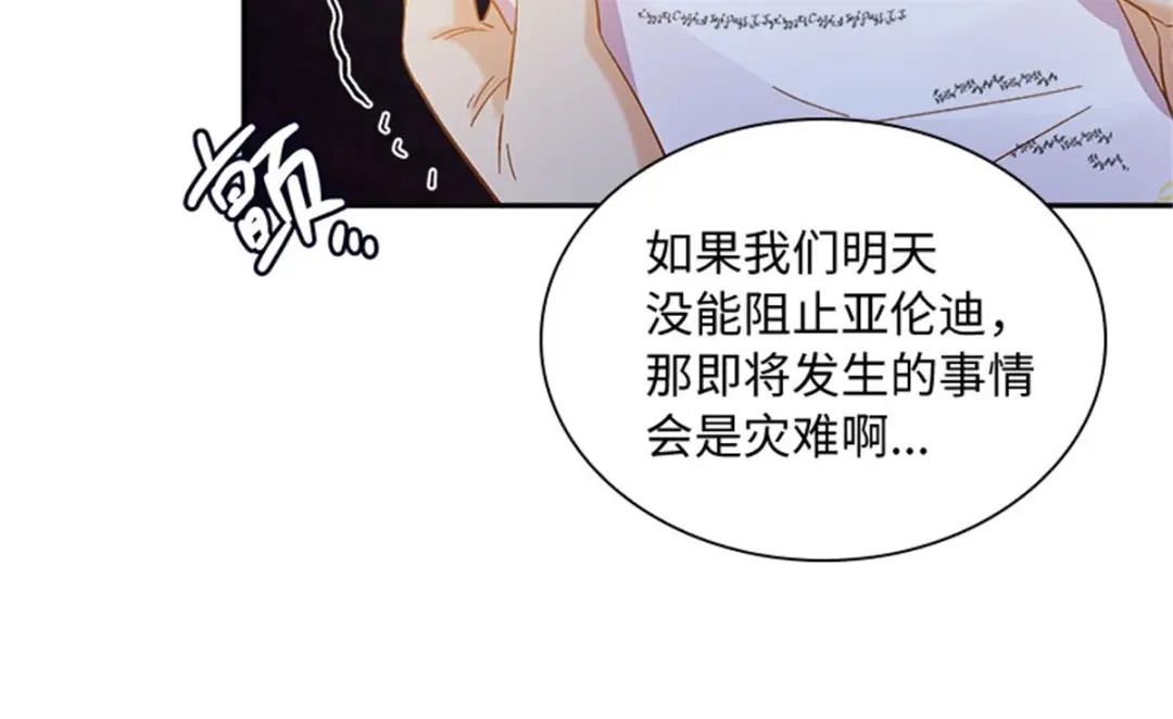 《恶女会改变》第62话 斗争的终点 第37页