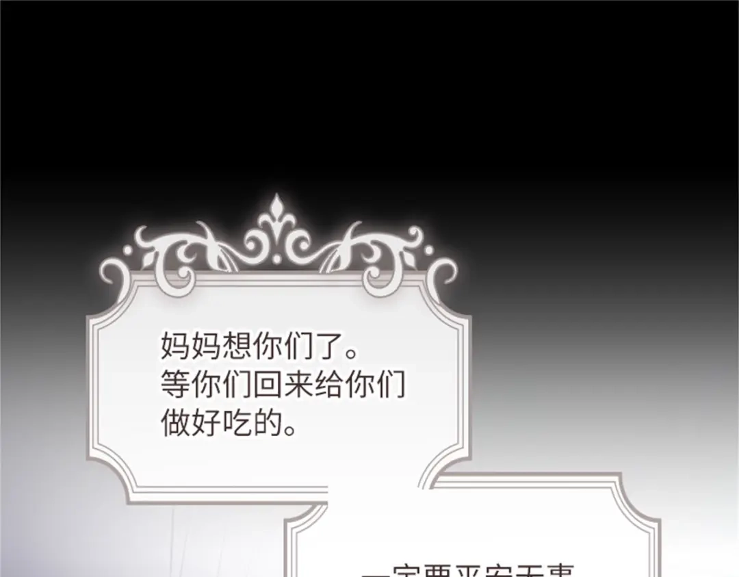 《恶女会改变》第62话 斗争的终点 第79页