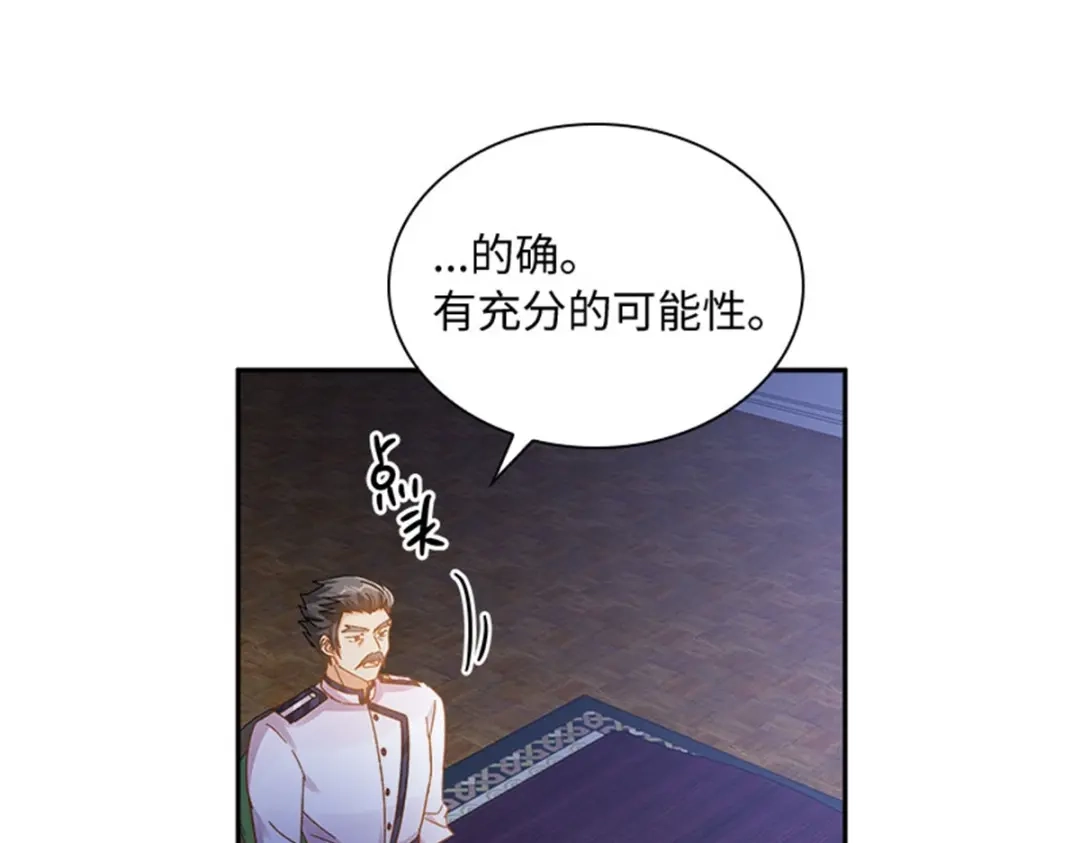 《恶女会改变》第62话 斗争的终点 第17页