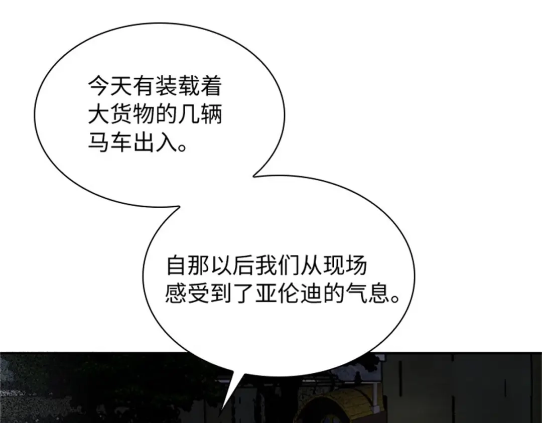 《恶女会改变》第62话 斗争的终点 第20页