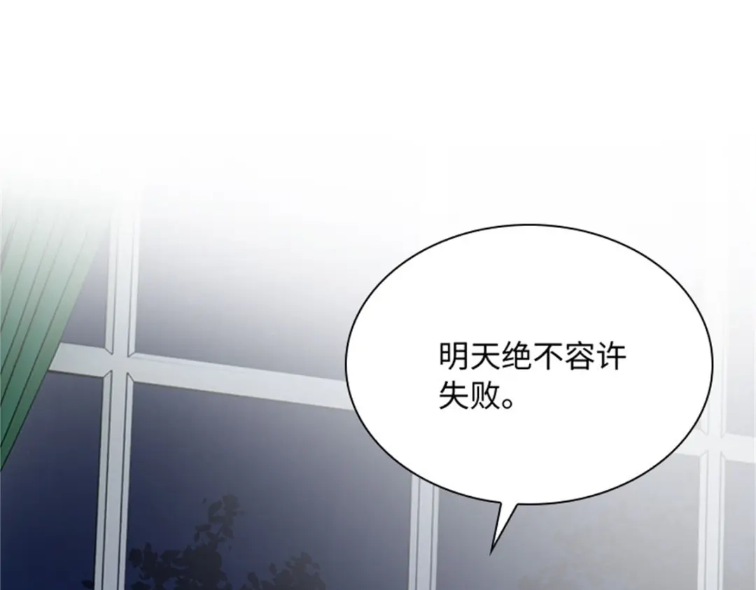 《恶女会改变》第62话 斗争的终点 第38页