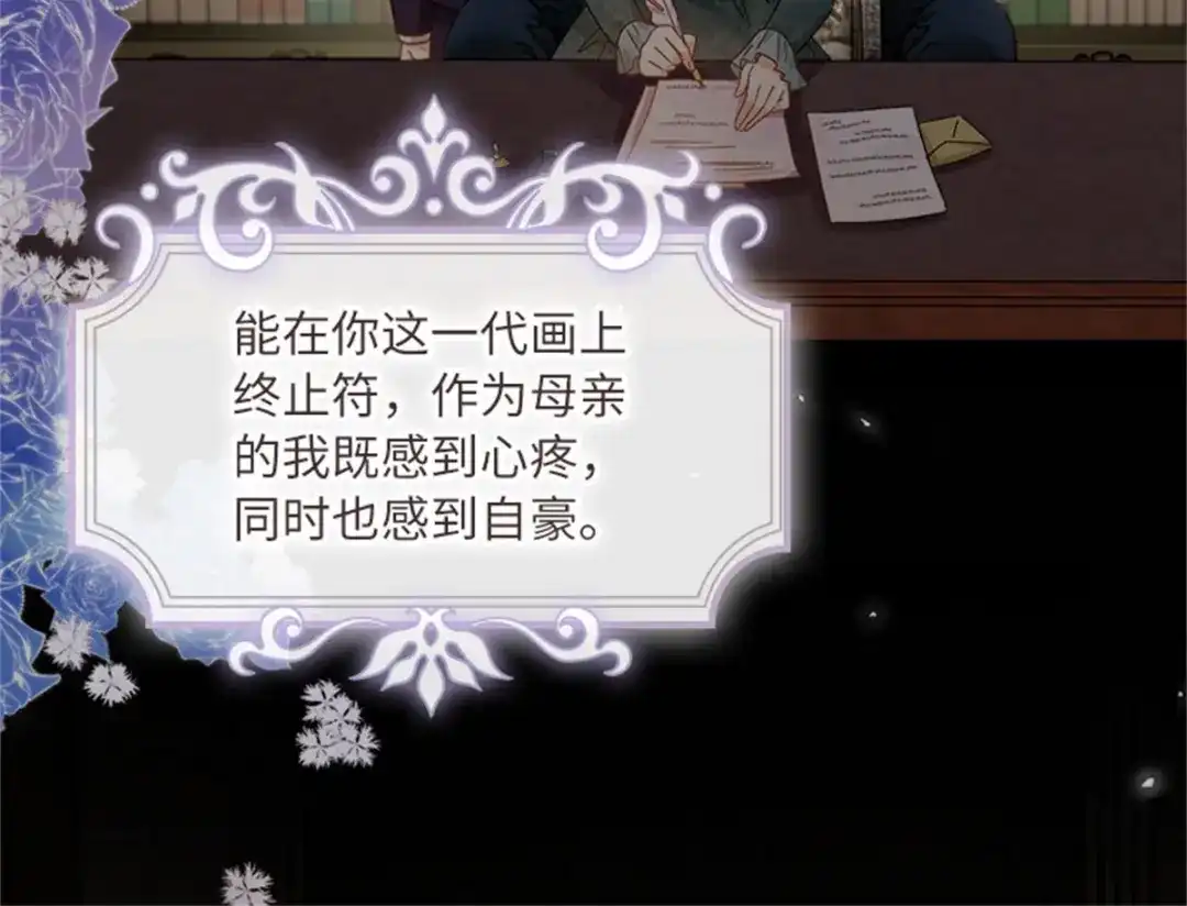 《恶女会改变》第62话 斗争的终点 第74页