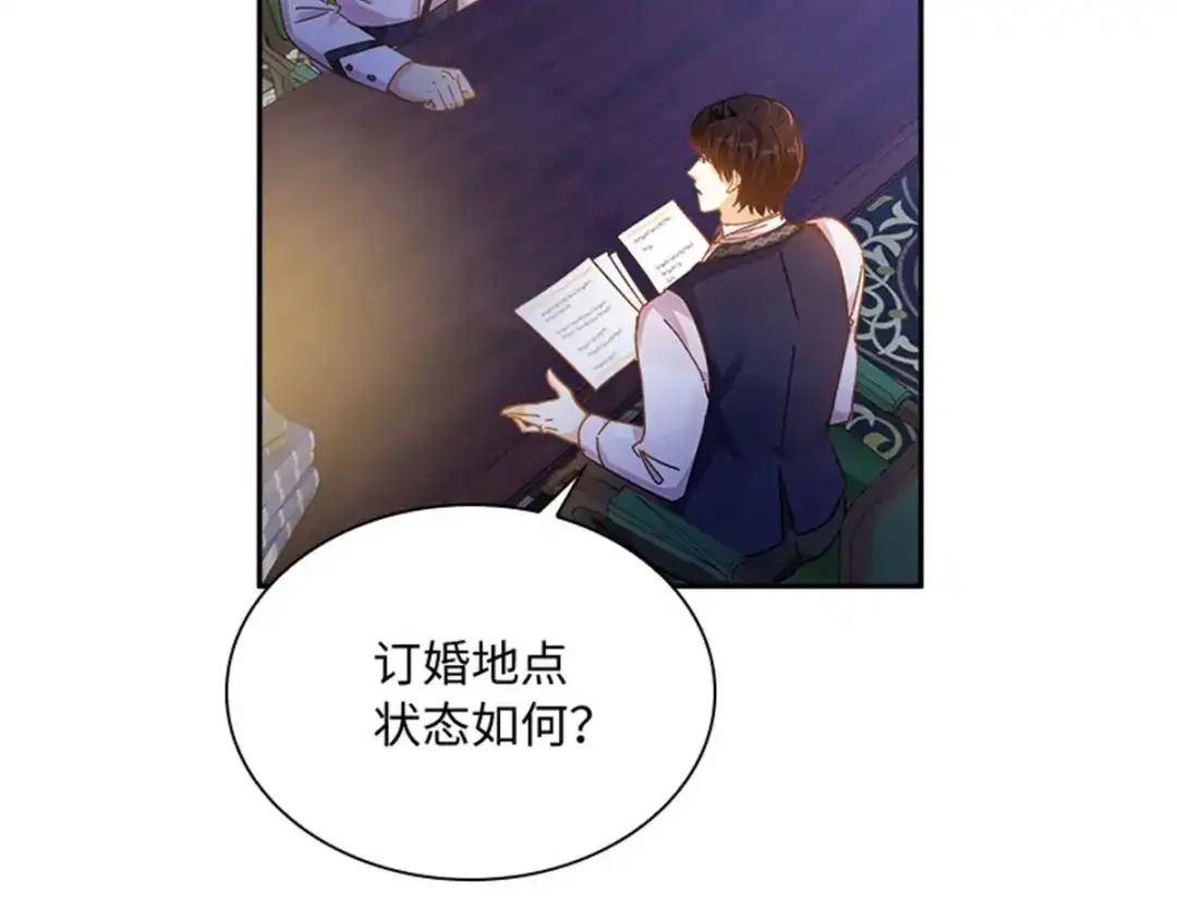 《恶女会改变》第62话 斗争的终点 第18页