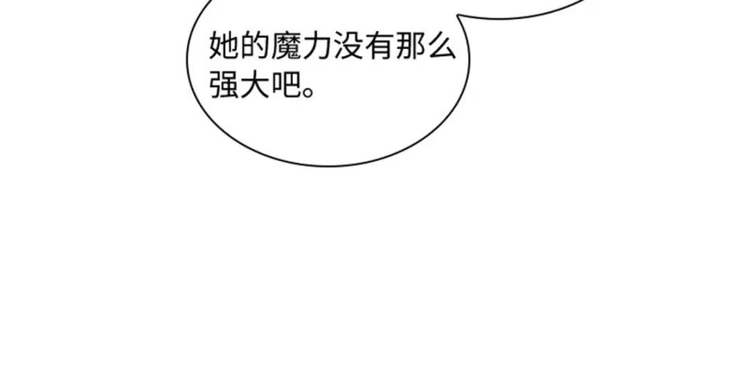 《恶女会改变》第62话 斗争的终点 第13页