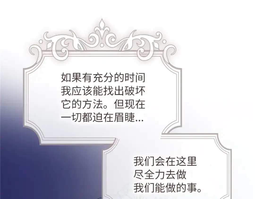 《恶女会改变》第62话 斗争的终点 第69页