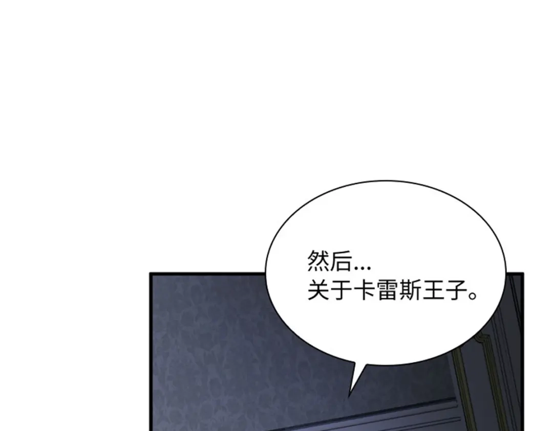 《恶女会改变》第62话 斗争的终点 第23页