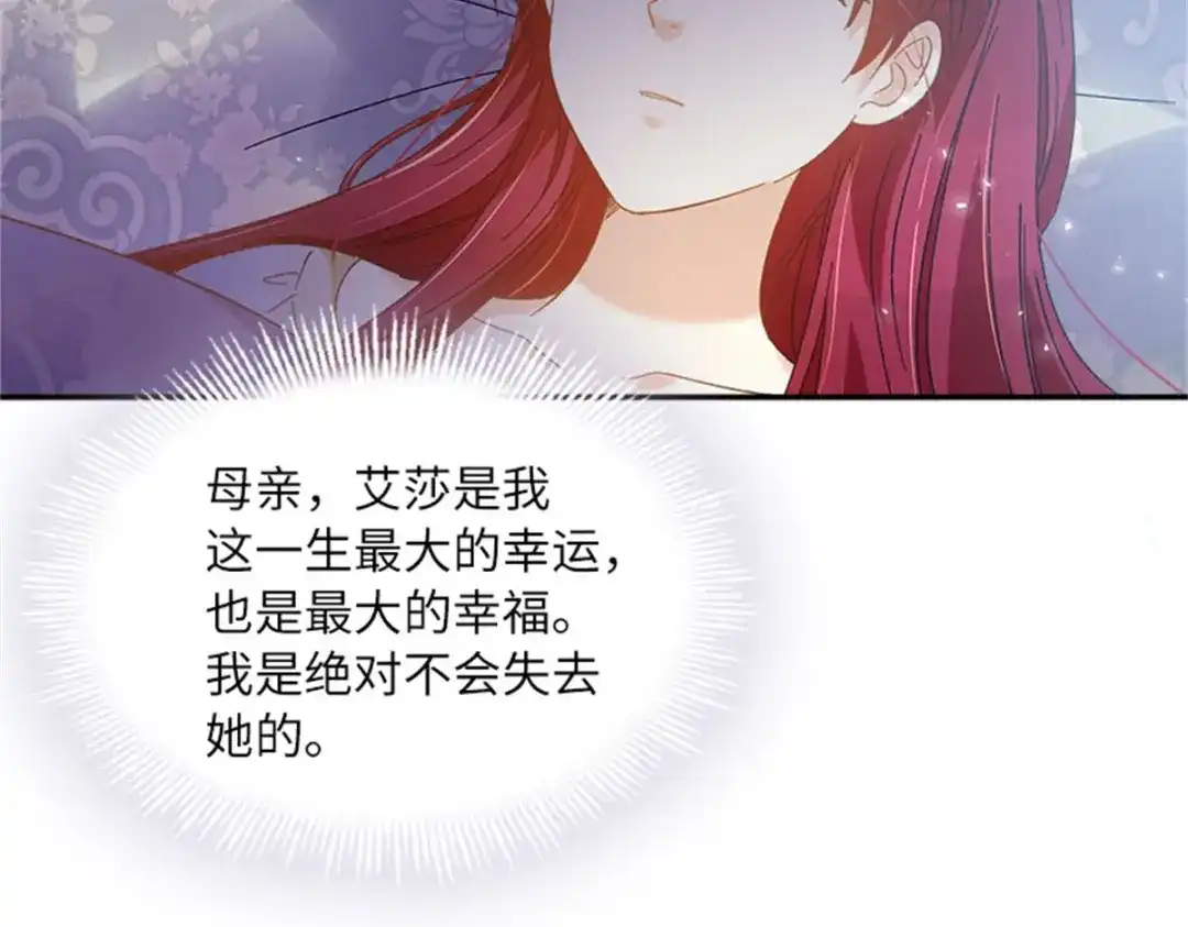 《恶女会改变》第62话 斗争的终点 第83页