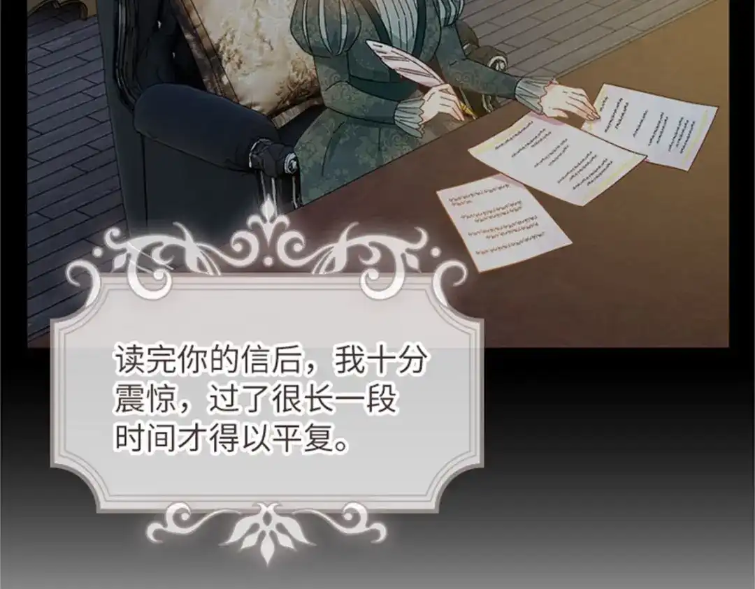 《恶女会改变》第62话 斗争的终点 第52页
