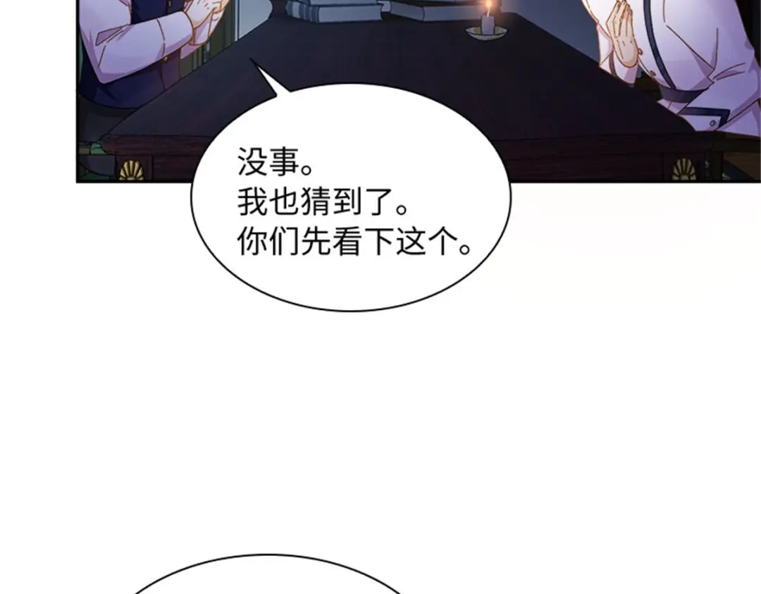 《恶女会改变》第62话 斗争的终点 第30页