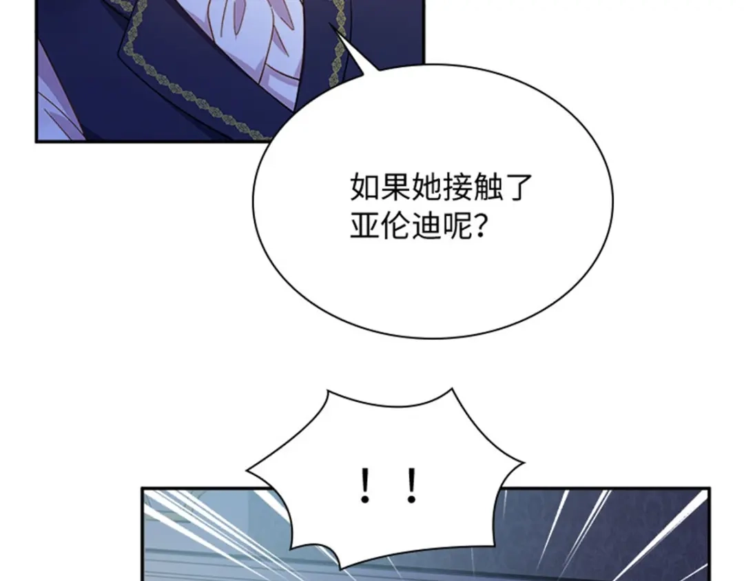 《恶女会改变》第62话 斗争的终点 第15页