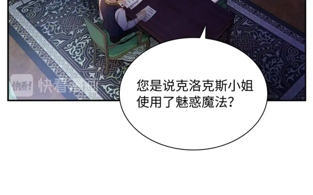 《恶女会改变》第62话 斗争的终点 第10页