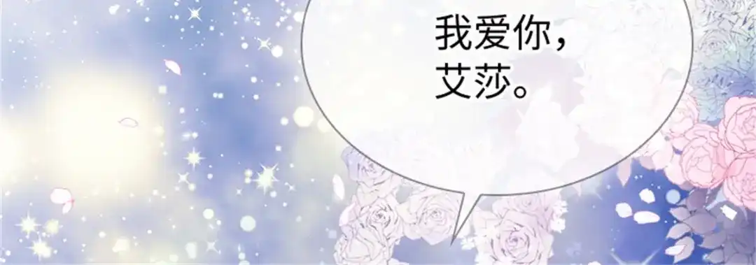 《恶女会改变》第62话 斗争的终点 第87页