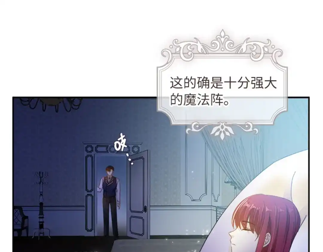 《恶女会改变》第62话 斗争的终点 第59页