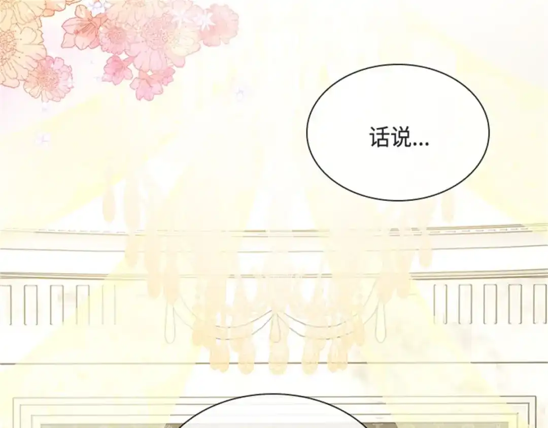 《恶女会改变》第63话 订婚仪式开始 第68页