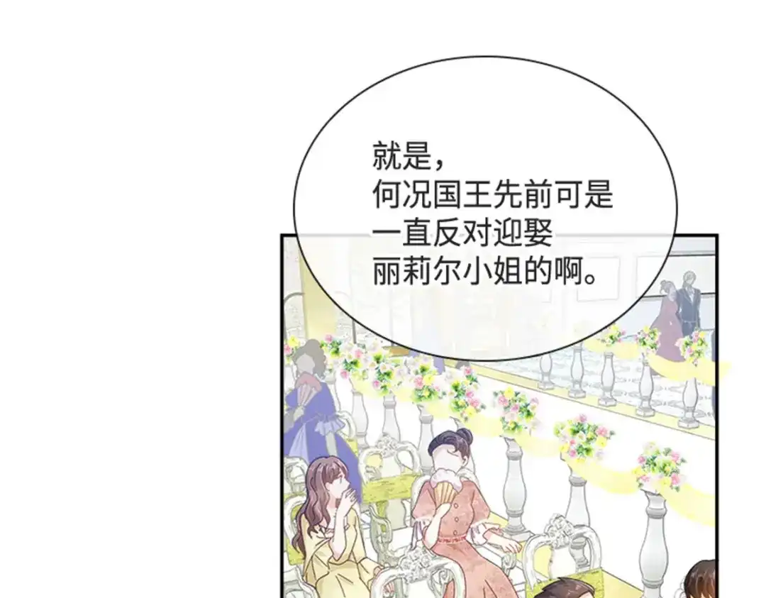 《恶女会改变》第63话 订婚仪式开始 第66页