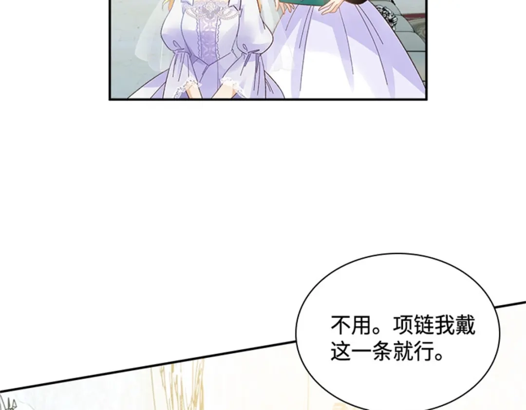 《恶女会改变》第63话 订婚仪式开始 第26页