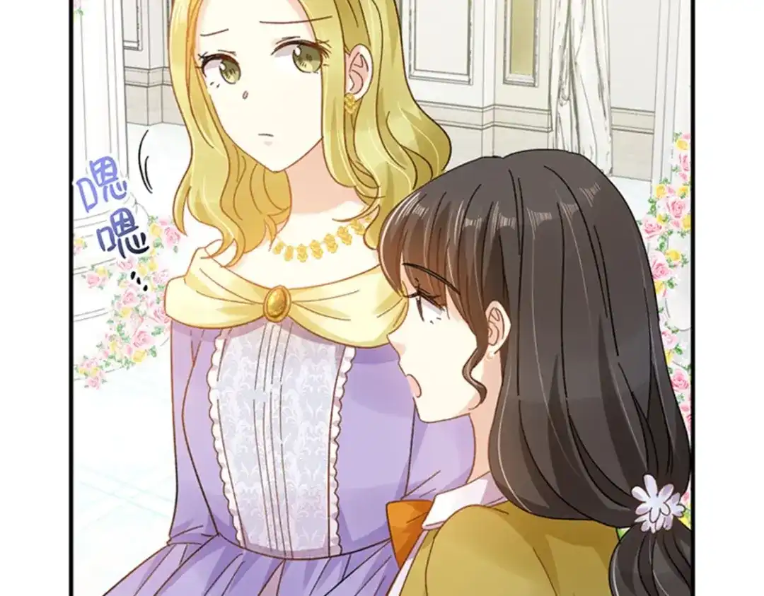 《恶女会改变》第63话 订婚仪式开始 第77页