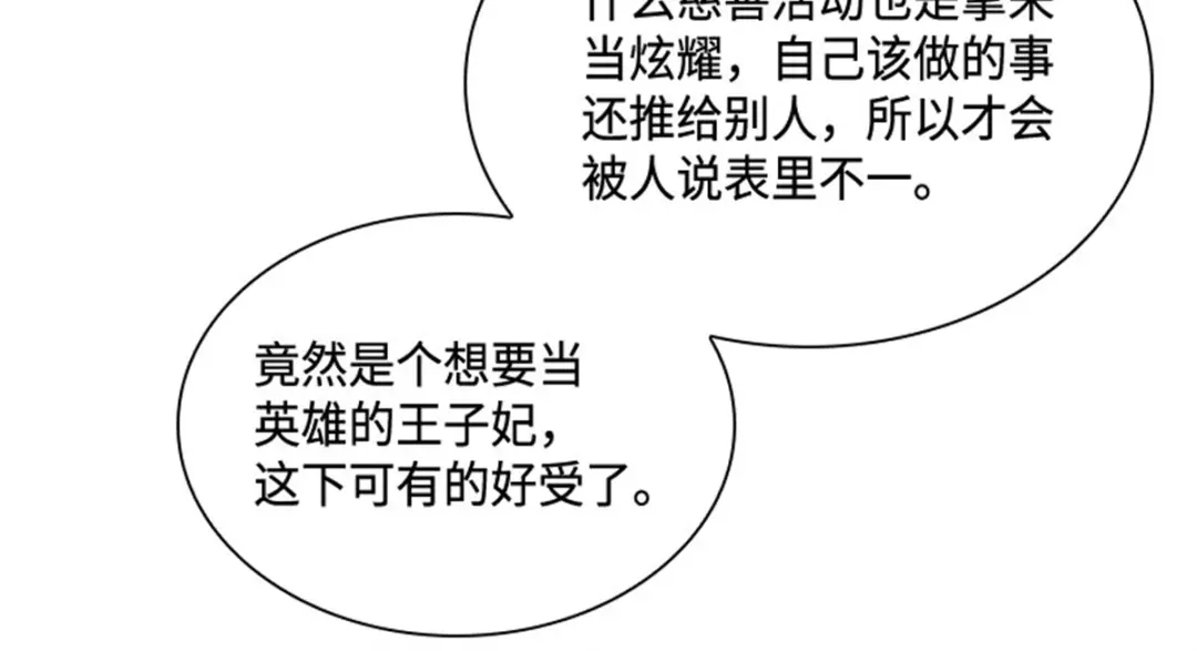 《恶女会改变》第63话 订婚仪式开始 第75页